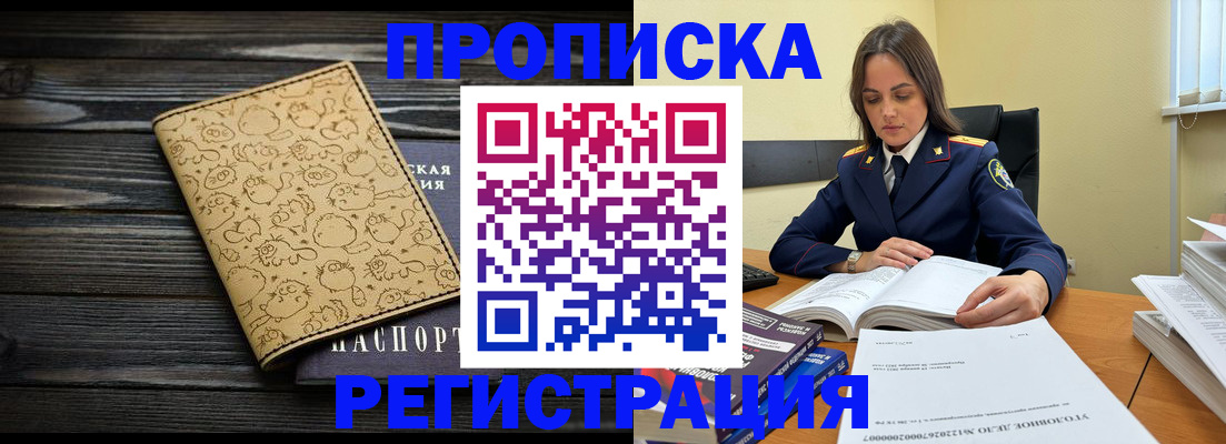 прописка для кредита в Петухово